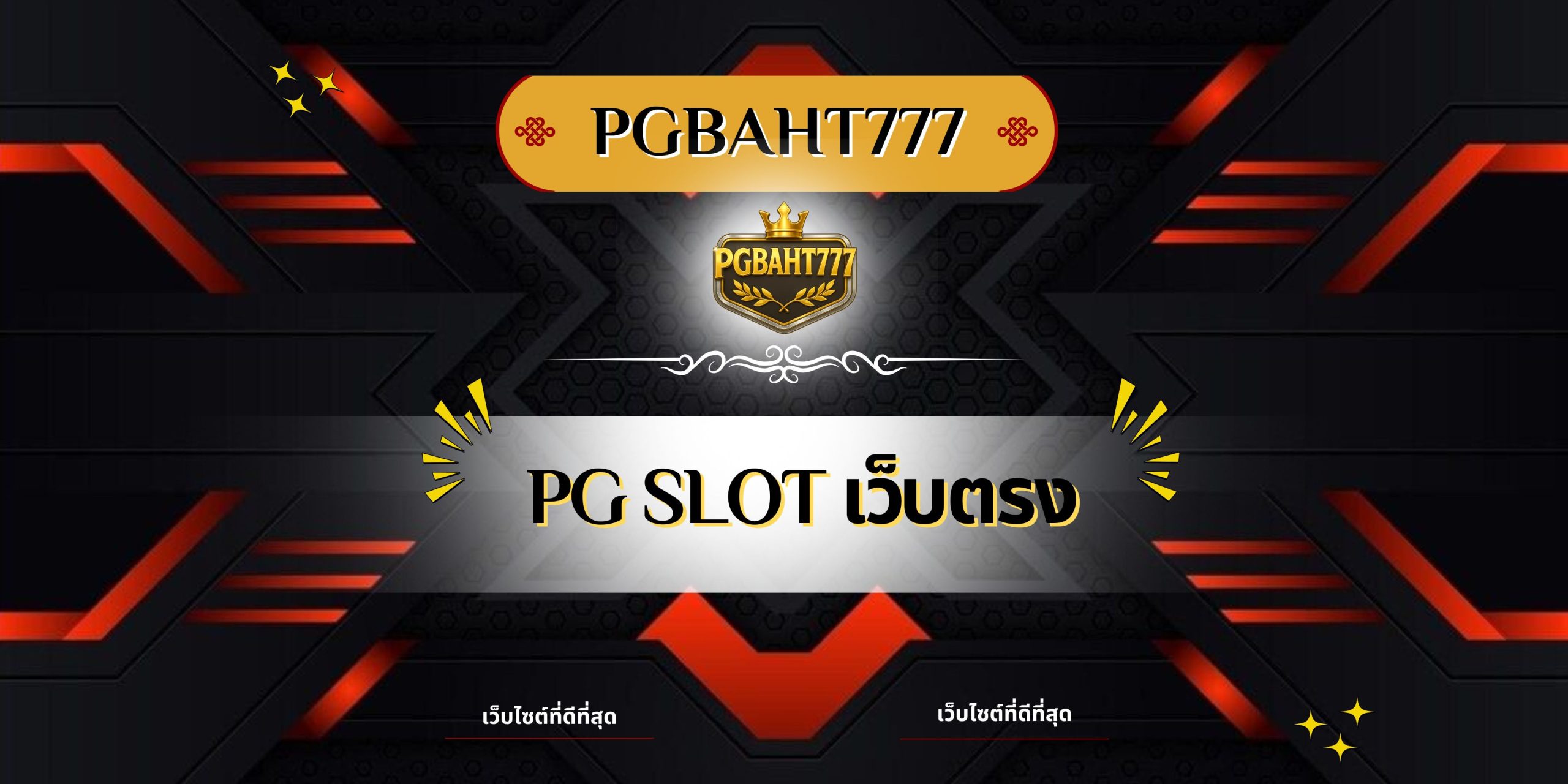 pg slot เว็บตรง