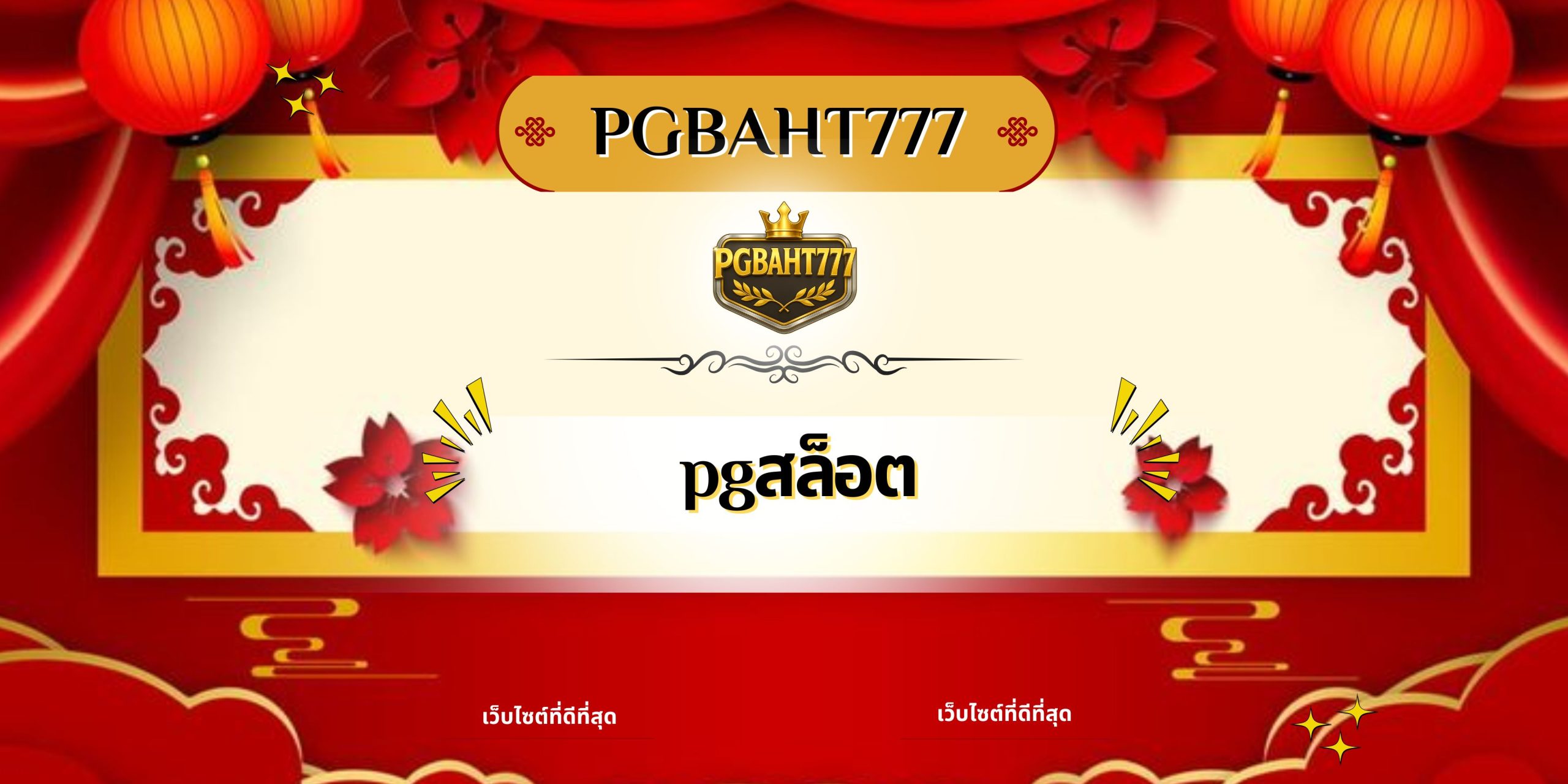 pgสล็อต