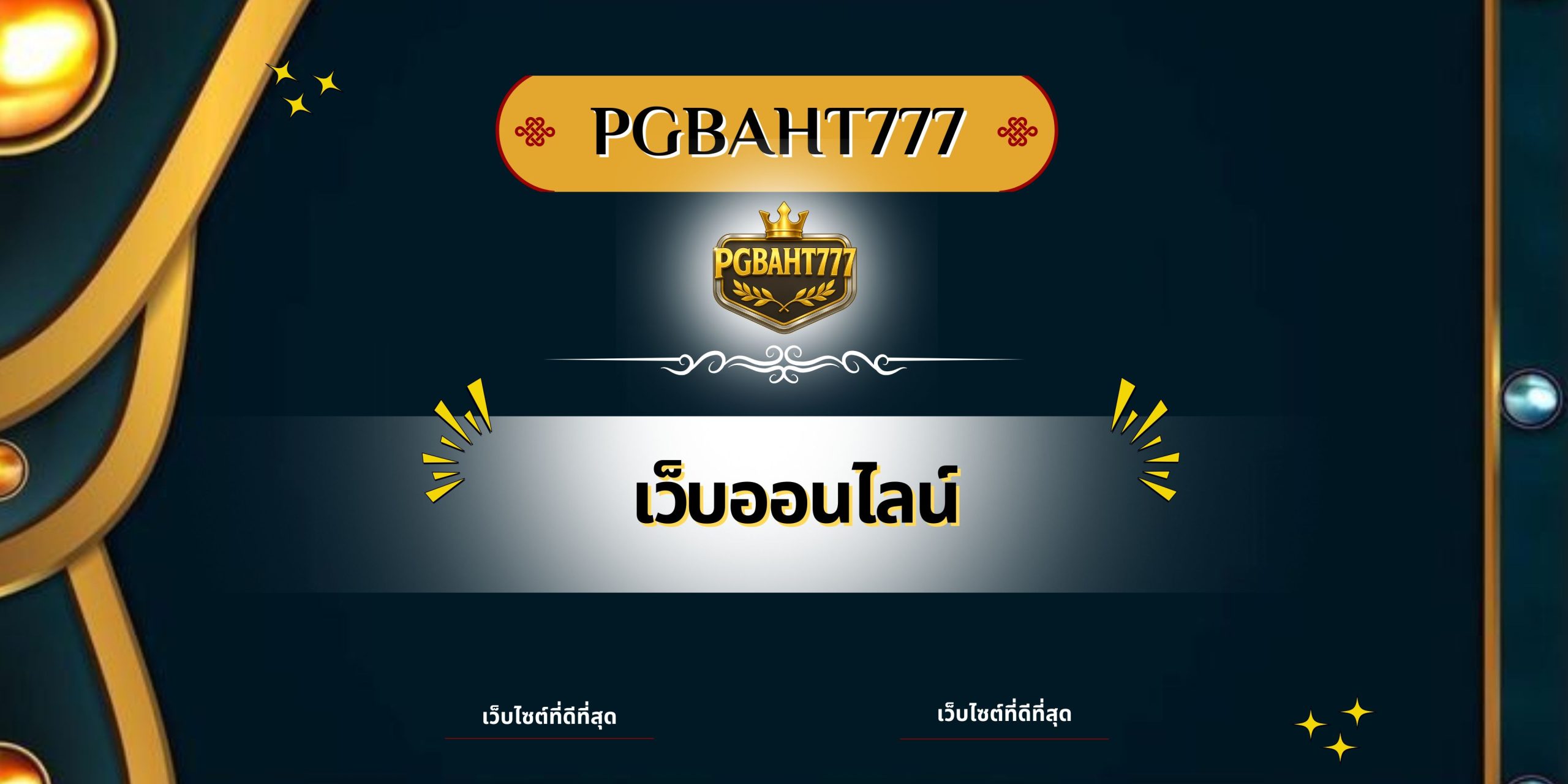 เว็บออนไลน์