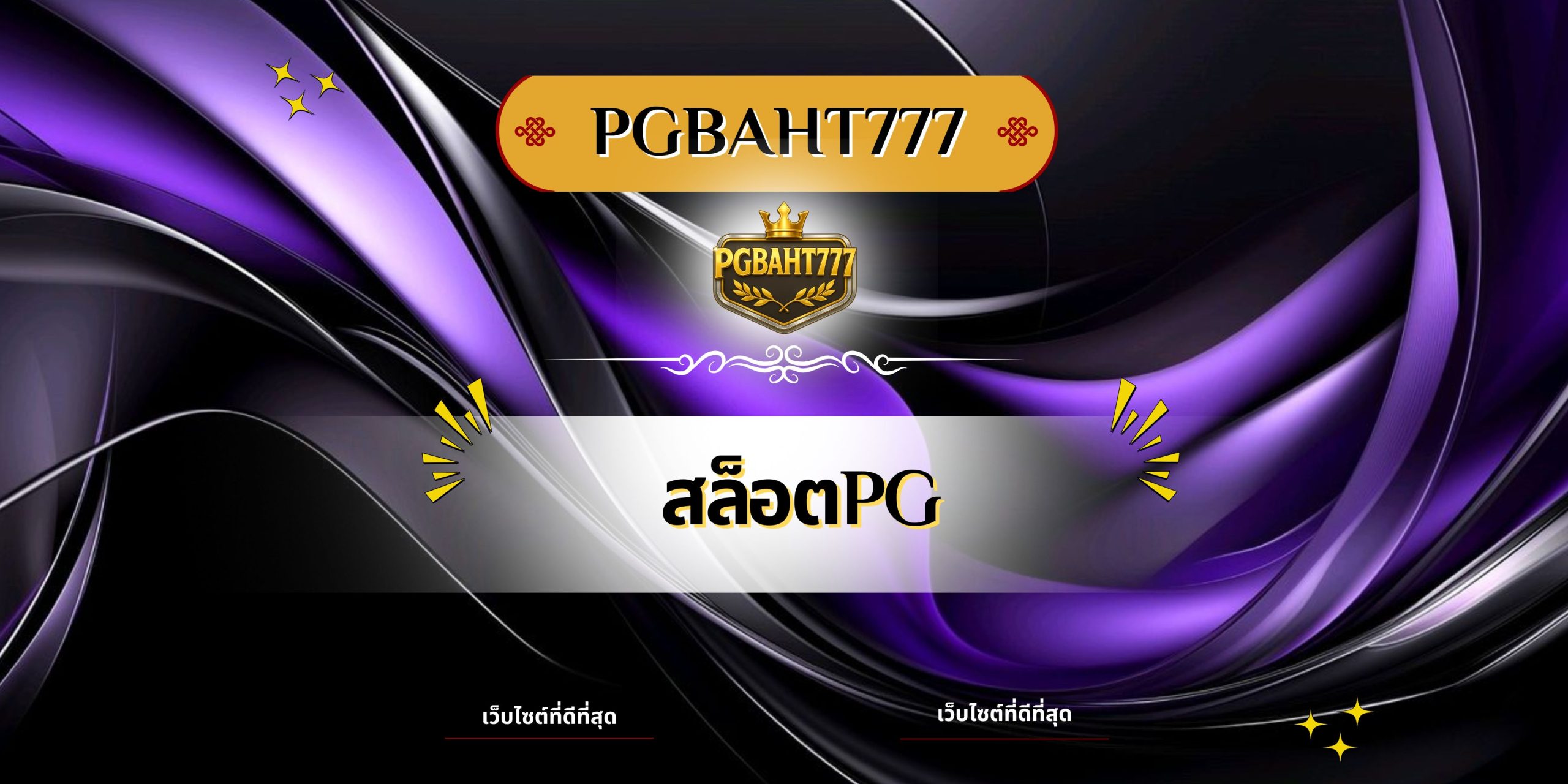 สล็อตpg