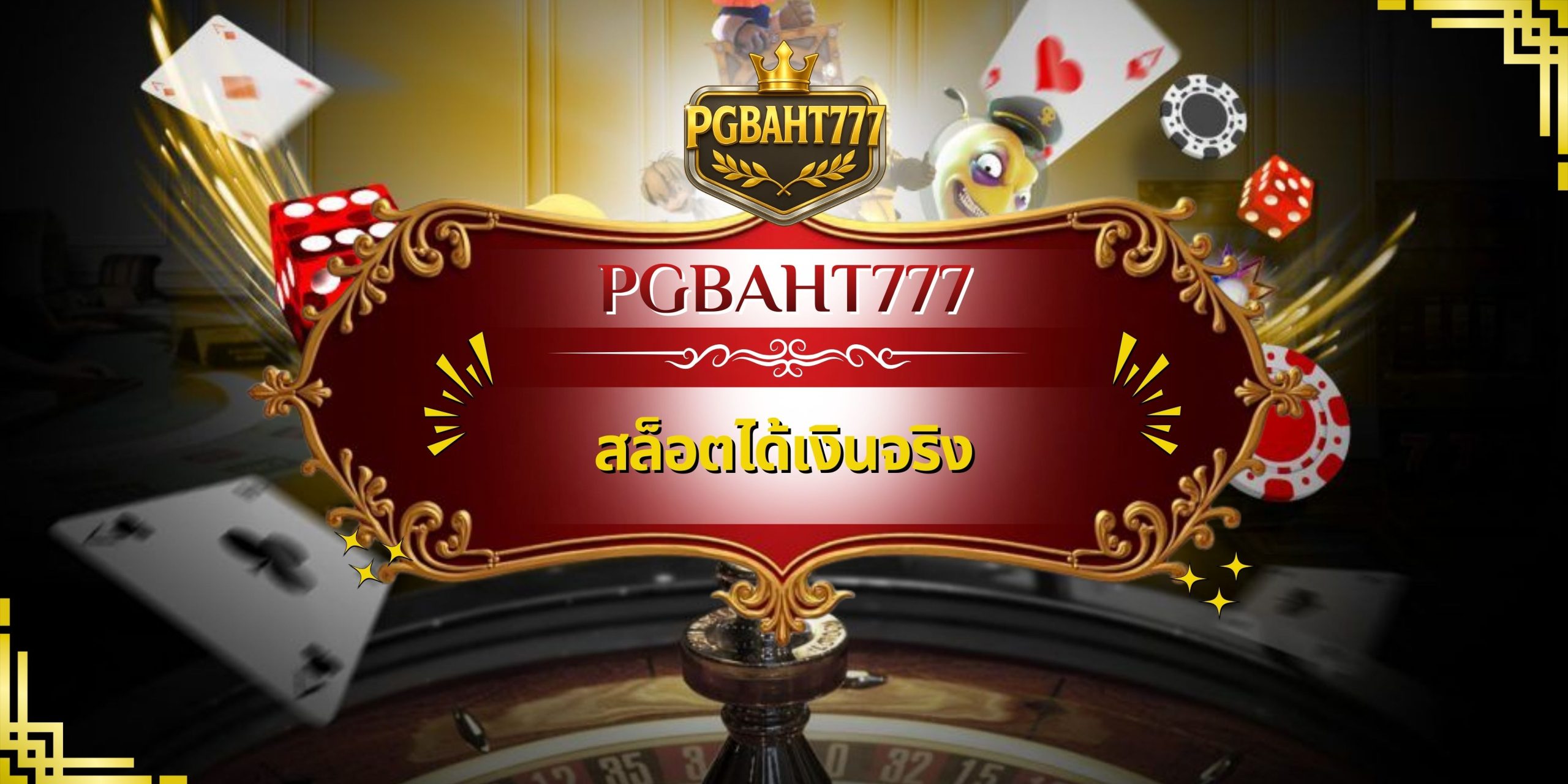 สล็อตได้เงินจริง