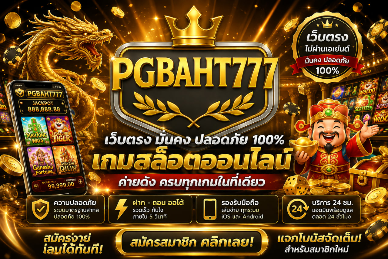 ทางเข้าpg