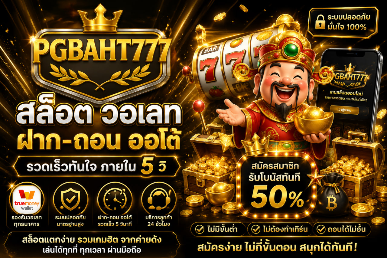 สล็อตวอเลท