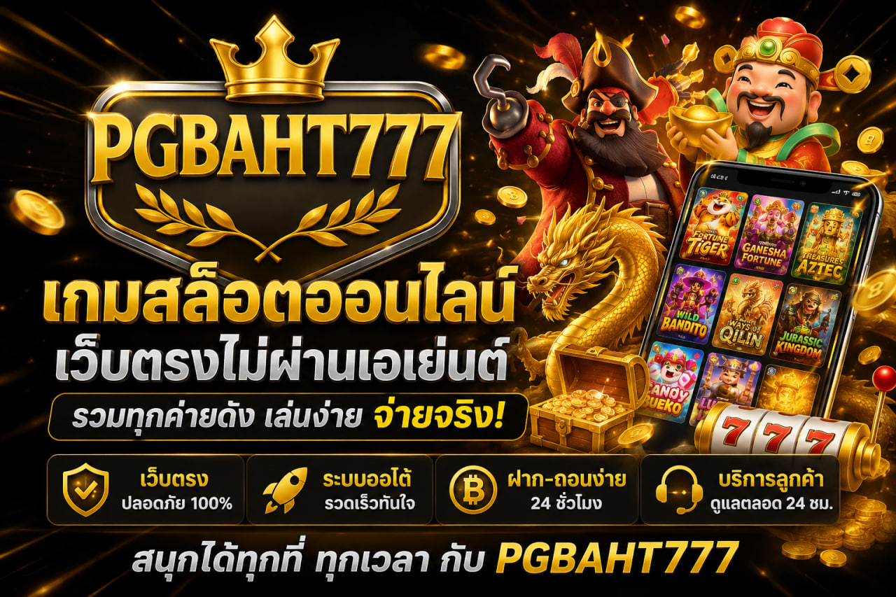 เกมสล็อตออนไลน์